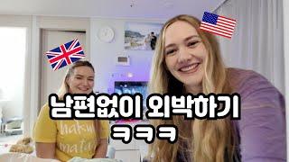 American Wife & British Wife Meet For A Day Without Husbands! l 