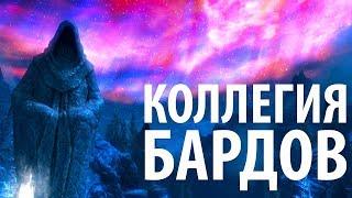 The Elder Scrolls V: Skyrim с Карном. #134 [Песнь о короле Олафе]