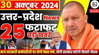 30 October  2024 Up News Uttar Pradesh Ki Taja Khabar Mukhya Samachar Yogi samachar Clean News UP