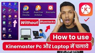 How to use kinemaster in pc and laptop | kinemaster for pc | kinemaster pc me kaise download karen