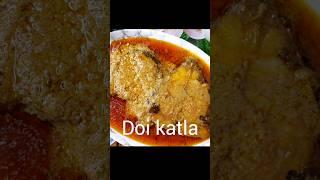 Doi katla recipe/দই কাতলা রেসিপি।। #doikatla