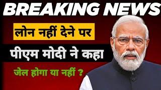 8789060432 WHATSAPP || LOAN DEFAULTERS के लिए बड़ी खबर