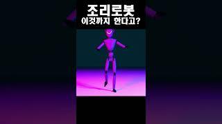 로봇식당이 생기는 이유(풀영상: 18가지 로봇식당)