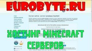 EuroByte.ru - Хостинг Minecraft Серверов