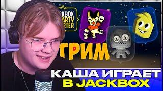 КАША ИГРАЕТ В JACKBOX