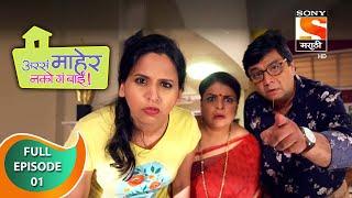 Assa Maher Nako Ga Bai - अस्सं माहेर नको गं बाई - Ep 01 - Full Episode - 7th December, 2020