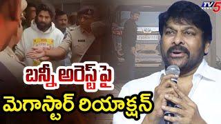 Megastar Chiranjeevi Fist Reaction on Allu Arjun Arrest | Pushpa 2 | TV5 News