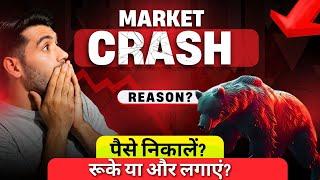 Stock Market Crash Reasons | असली तबाही अभी बाकी है | Sell Holdings or Buy More?