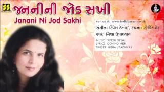 Janani Ni Jod જનનીની જોડ | Mother's Day Song | Singer: Nisha Upadhyay | Music: Dipesh Desai