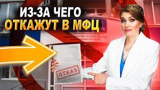 Бесплатное банкротство через МФЦ | Почему вам откажут в банкротстве через МФЦ?
