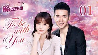 New Version [To Be With You] EP 01 | Business Romance | KUKAN Drama