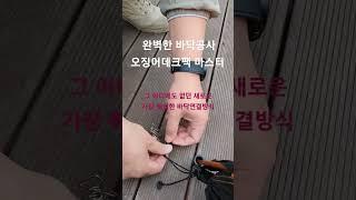 그 어디에도 없던 새로운 방식의 데크팩, 텐트가 뜬다구요? 바닥에 쉽게 직결하세요. 오징어데크팩 마스터