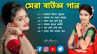 বাউল গান_Baul Song Mp3~Audio Album Mp3~Baul Mp3~Nonstop Hit Mp3~baul gaan~mp3gaan #song #mp3 baul