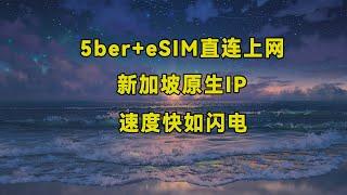 能在中国内地上网的eSIM卡，流量充多少用多少，号码无限期使用！