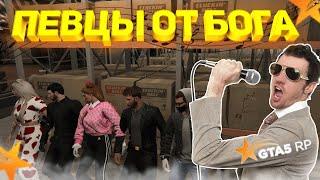 ХОР ВЫЗЫВАЛИ? А ОН ПРИЕХАЛ, ПЕВЦЫ ОТ БОГА, НАРЕЗКА ЖЕСТКИХ РОФЛОВ В GTA 5 RP BURTON | ГТА 5 РП да-да