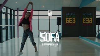 Sofa  | Starbabes | Школа танцев «Без правил»