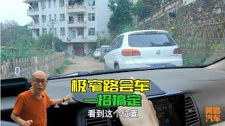 極窄路會車如何安全通過？喵哥手把手教你，用好兩個點保證不刮蹭