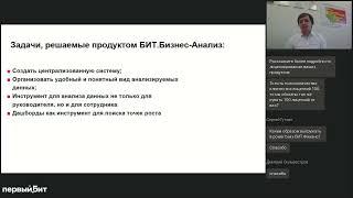 Бизнес-анализ с помощью БИТ.Бизнес-Анализ, Александр Коршунов