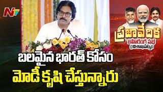 Deputy CM Pawan Kalyan Speech At Vizag Public Meeting | Modi | Chandrababu | Pawan kalyan | Ntv