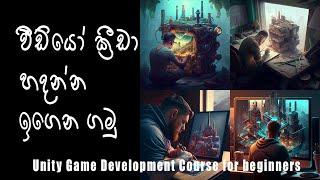 Unity Game Development Full Course for beginners in Sinhala