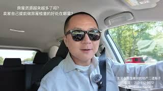 礼拜天做房屋公展 远程买房就像异地恋？ 房源越来越多了 卖家提前自己做房屋检查会更快成交？ 拜登居然退选了？｜康州房地产｜ Real Estate CT |