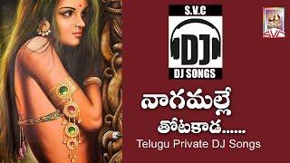 Nagamalle thota kaada // Telugu Private DJ Songs // SVC Recording Company