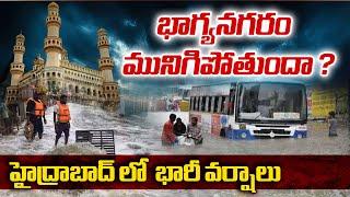 హైదరాబాద్ మునిగిపోతుందా..? Heavy Rains In Hyderabad | Hyderabad Rain Updates | @6TV