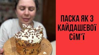 Паска без родзинок, з якої «хоч коники ліпи»