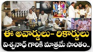 Kalatapasvi K Viswanath Total Awards And Rewards in His Career || Socialpost TV