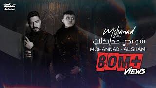 Mohanad Zaiter & AlShami - Shou Badi 3ed Bzalat (Lyric Video) | مهند زعيتر والشامي - شو بدي عد بذلات