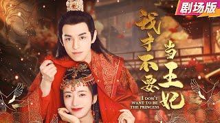 【Film】The thief accidentally becomes queen, wants to escape, but king falls madly in love with her 