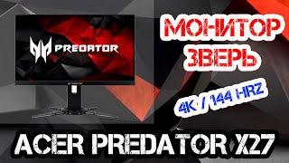 Монитор Acer Predator XB273K – настоящий король зверей в игровом мире