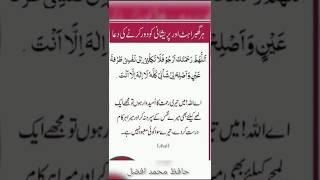 Ghabrahat aur paresani ki dua l by mohd Afzal l #trending #ytshorts