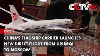 China's Flagship Carrier Launches New Direct Flight from Urumqi to Moscow