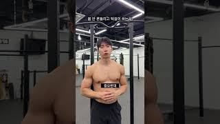 턱걸이 안 흔들리게 하는 법