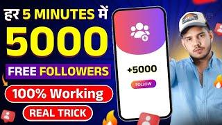 Free Upto 5000 Instagram Followers | Instagram Par Follower Kaise Badhaye | Free Instagram Followers