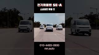힘찬쎄아밴과 함께라면 무엇이든 거뜬히!