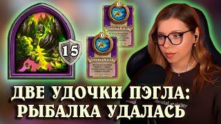 Выловила победу двумя удочками Пэгла | AloeKoala Hearthstone Battlegrounds