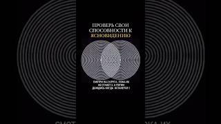 ТЕСТ ЯСНОВИДЕНИЕ ‍ TEST CLAIRVOYANCE