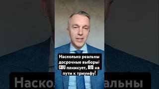 Насколько реальны досрочные выборы: CDU паникует, AfD на пути к триумфу!