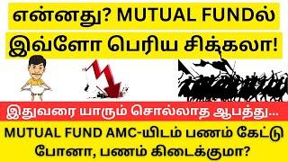 Shocking: Mutual Fund Data Shows Real Issue While Redeeming | Complaints Report by Mutual Funds (MF)