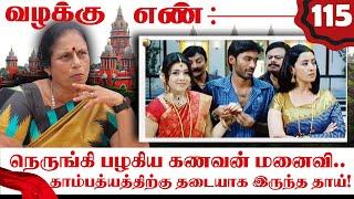 மனைவிக்கு தெரியாமல் நடந்த Divorce.. கணவன் செய்த கள்ளத்தனம்!Valaku En | Advocate Shanthakumari | N TV