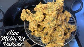 Aloo Methi Ke Pakode | आलू मेथी के पकौड़े | Iftar Special Recipe | Crispy Pakoda Recipe |Aloo Pakoda