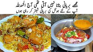 Chicken Biryani Recipe | How to make Chicken Dum Biryani | بریانی کا طریقہ | Biryani Banane kaTarika