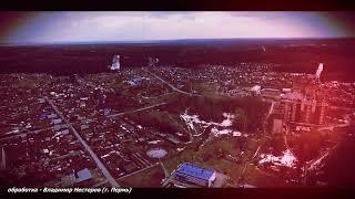 г. Пермь. Новые Ляды -СВЕРХУ -1