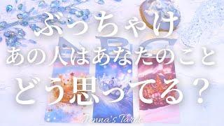 当たりすぎ注意【恋愛️】ぶっちゃけあの人はあなたのことをどう思ってる？【タロットオラクルカード】片思い・復縁・複雑恋愛・音信不通・冷却期間・曖昧な関係・あの人の気持ち・本音・未来・恋の行方
