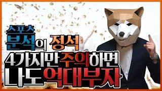 스포츠 토토로 재테크가 된다! 스포츠분석의 정석 알려드립니다