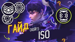 ISO Лучший Дуэлянт В Valorant | Валорант И Его Тараканы