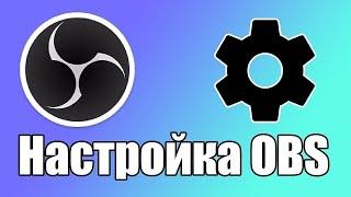 ️КАК ПОВЫСИТЬ КАЧЕСТВО СВОИХ ВИДЕО В OBS? ► ТУТОРИАЛ️