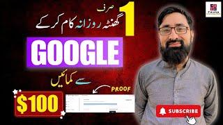 Online Paise kaise Kamaye | Secret Way to Earn Money Online by Google